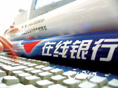 網(wǎng)銀轉(zhuǎn)賬收費(fèi)工行最狠:最高45元 比小銀行多20倍