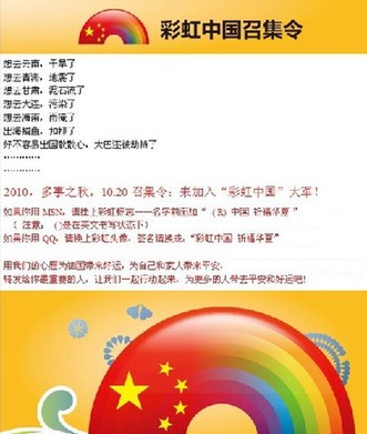 “紅心china”之后，“彩虹中國”再度席卷網(wǎng)絡(luò)