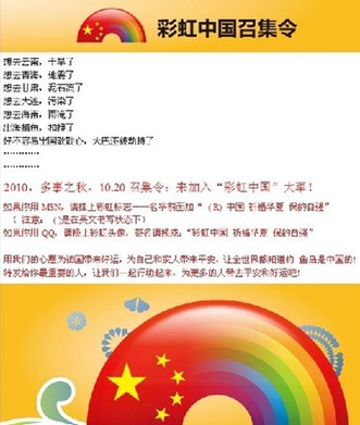 網(wǎng)友自發(fā)“祈福”運(yùn)動(dòng),再掀愛(ài)國(guó)主義狂潮