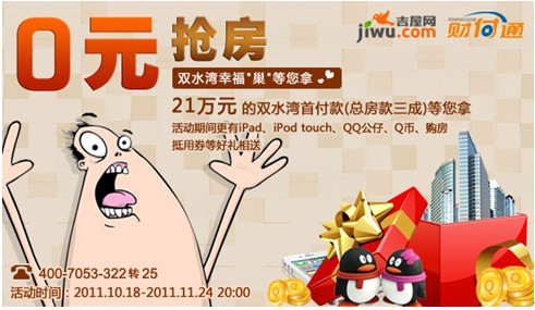 0元購(gòu)房市場(chǎng)頻現(xiàn) 長(zhǎng)沙樓盤以彩票開獎(jiǎng)白送房子