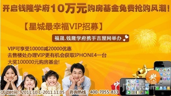 0元“瘋搶”錢隆學府10萬購房基金 掀起星城龍卷風