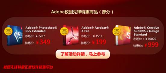 Adobe校園先鋒迎新春送大禮,注冊購買有驚喜