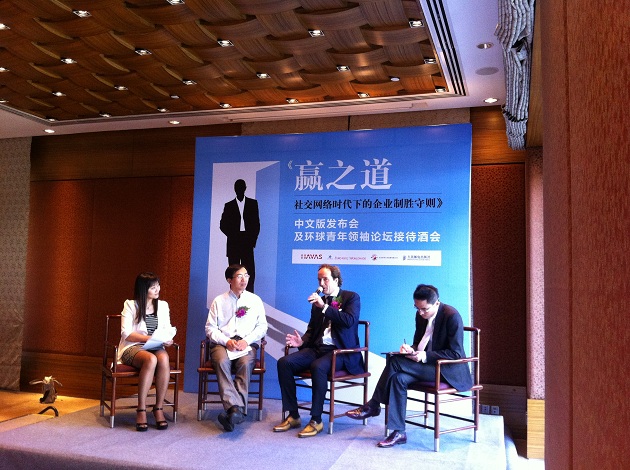 《贏之道：社交網(wǎng)絡(luò)時(shí)代下的企業(yè)制勝守則》新書發(fā)布