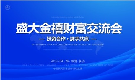 首屆民間借貸交流會(huì)于喜來(lái)登舉辦