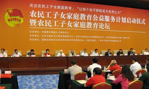 農(nóng)民工子女教育公益服務(wù)計劃在京啟動