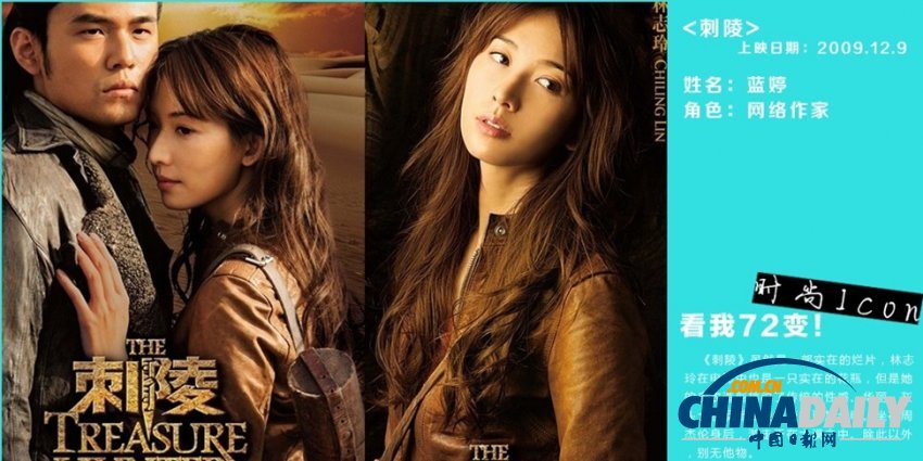 女神的逆襲！盤(pán)點(diǎn)林志玲銀幕的72變