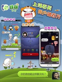 發(fā)展迅猛的移動(dòng)通訊領(lǐng)域新貴——“好玩聊聊”