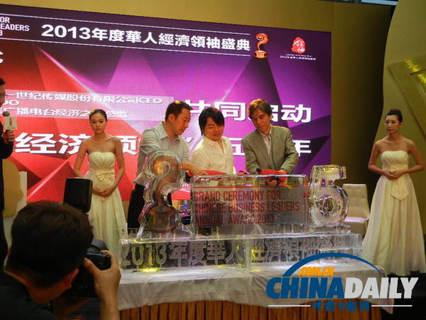 第五屆華人經(jīng)濟領(lǐng)袖評選啟動：移動新媒體時代企業(yè)轉(zhuǎn)型面面觀