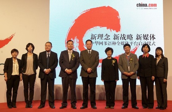 中華網(wǎng)多語種全媒體平臺啟動 2014年力推三大戰(zhàn)略