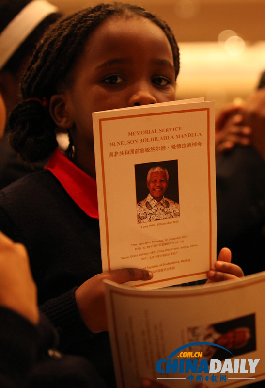 組圖：南非前總統(tǒng)曼德拉追悼會在京舉行