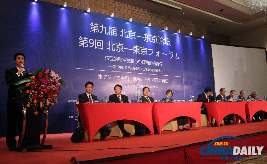 第九屆北京—東京論壇閉幕并發(fā)表《北京共識》<BR>
