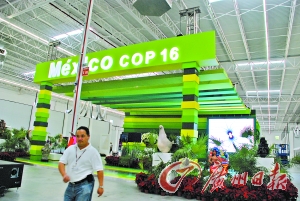 坎昆氣候大會要跨四道“坎” 僵局依舊難妥協(xié)