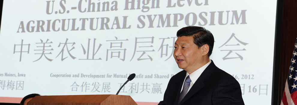 習(xí)近平出席中美農(nóng)業(yè)高層研討會(huì)開幕式并致辭