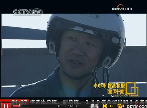 試飛員李中華:難忘殲十低空大表速高風險飛行