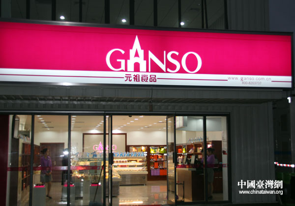 走進(jìn)世博園：臺(tái)灣多家餐飲服務(wù)世博會(huì)（組圖）