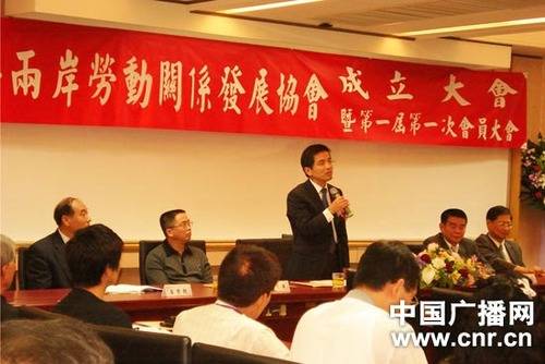 中華兩岸勞動(dòng)關(guān)系發(fā)展協(xié)會(huì)在臺(tái)灣成立