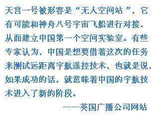 外媒關(guān)注中國天宮一號(hào)發(fā)射