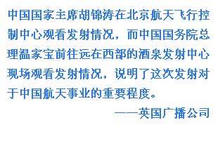 外媒關(guān)注中國天宮一號(hào)發(fā)射