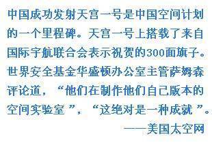 外媒關(guān)注中國天宮一號(hào)發(fā)射