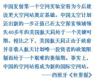 外媒關(guān)注中國天宮一號(hào)發(fā)射