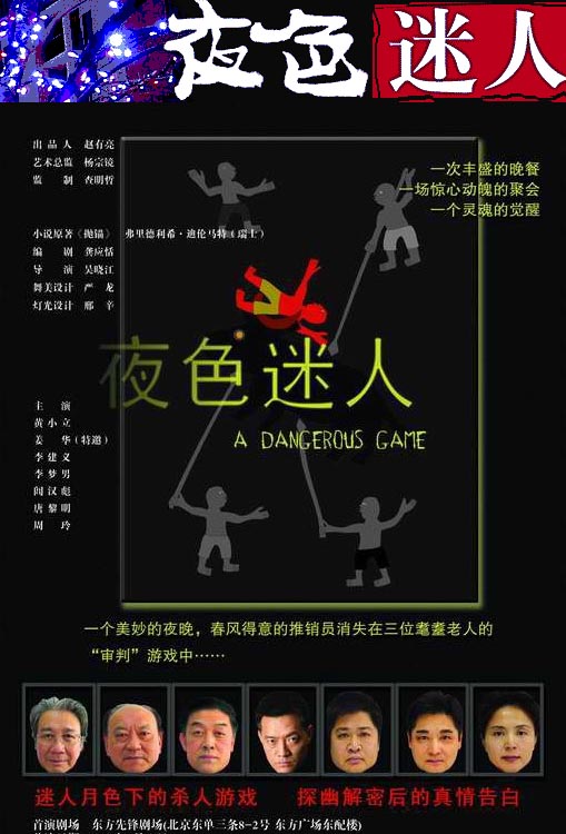 話劇《夜色迷人》