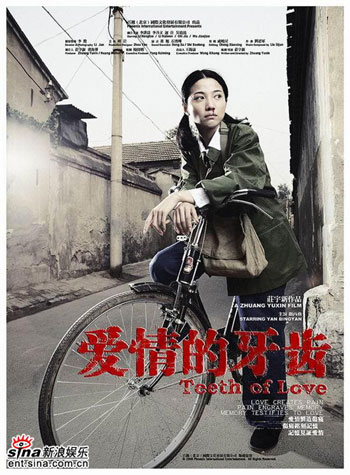 《愛情的牙齒》月底赴法參賽 三段感情勾勒傷痛