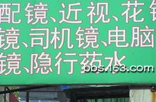街頭錯(cuò)別字“演義”