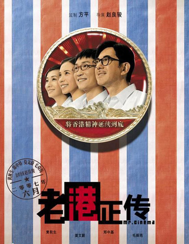 《老港正傳》：香港向往