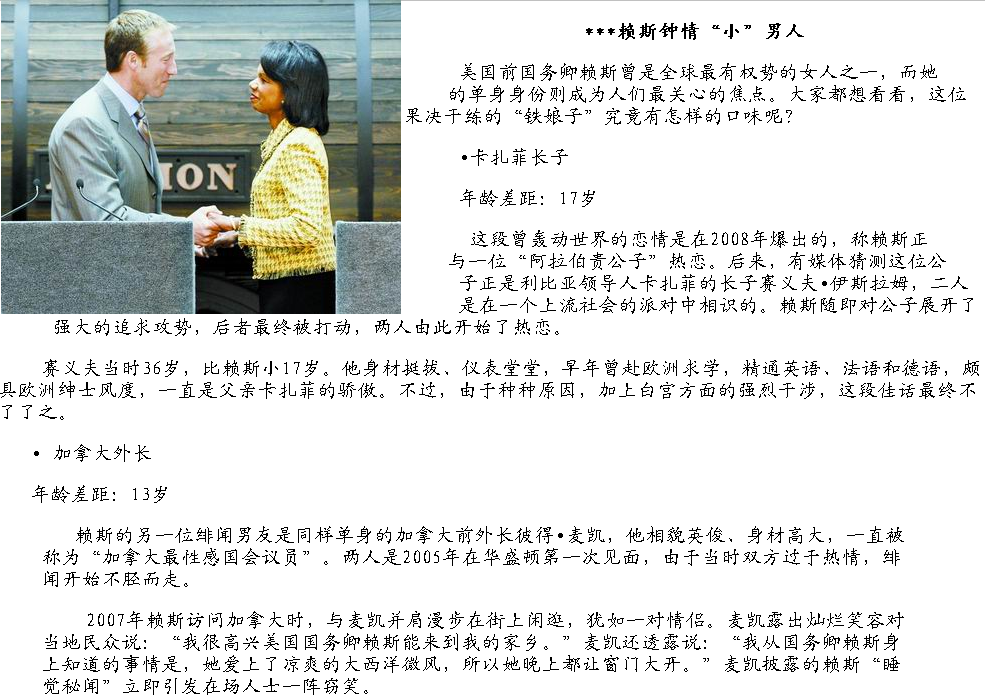 姐弟鴛鴦何其多！盤點國際政壇中的“大小戀”