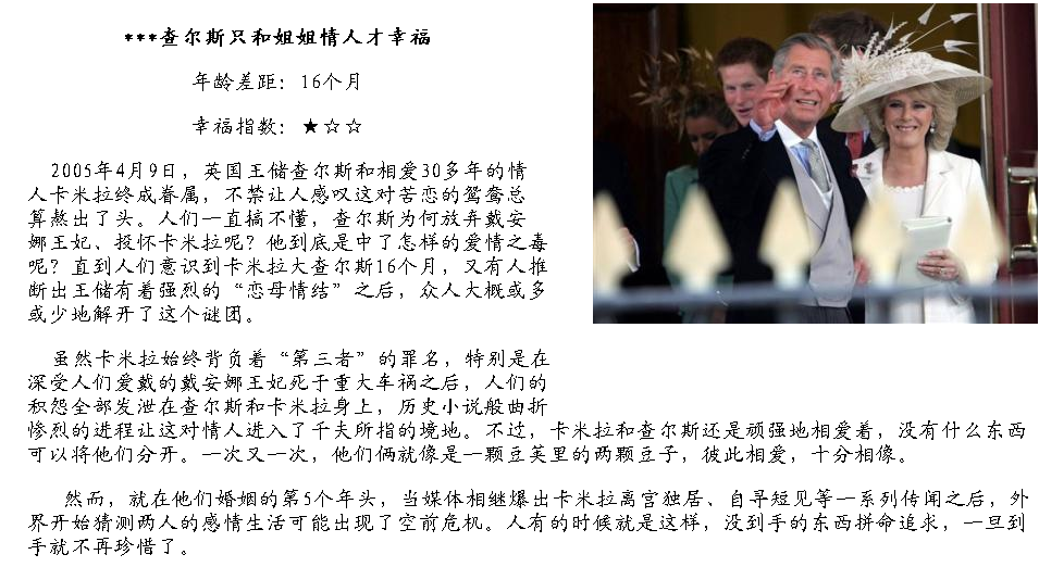 姐弟鴛鴦何其多！盤點國際政壇中的“大小戀”