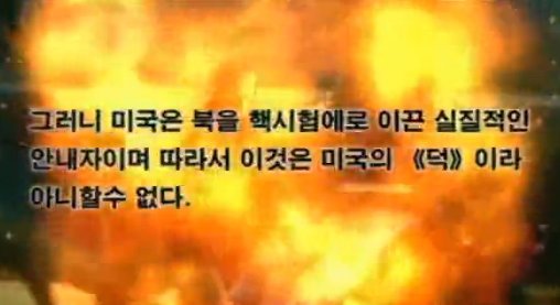 朝鮮最新宣傳視頻:奧巴馬和美軍士兵“陷火海”