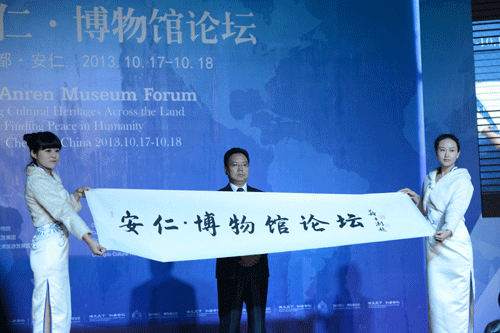 2013“安仁·博物館論壇”在博物館小鎮(zhèn)安仁舉行