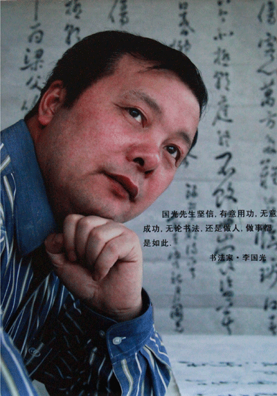 著名書法家李國光名列人氣風(fēng)云榜第三名