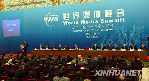 胡錦濤在世界媒體峰會(huì)開幕式上發(fā)表重要講話