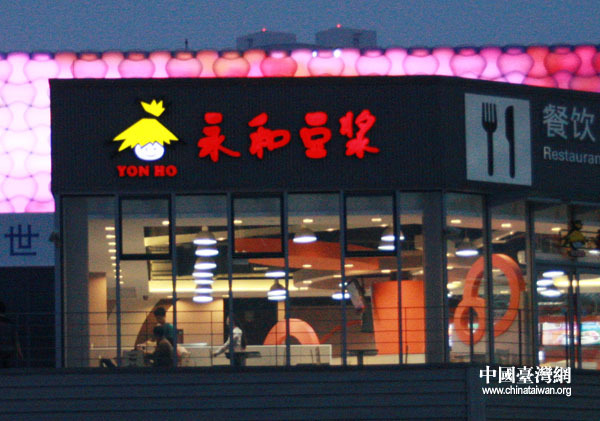 走進世博園:臺灣多家餐飲服務(wù)世博會(組圖)