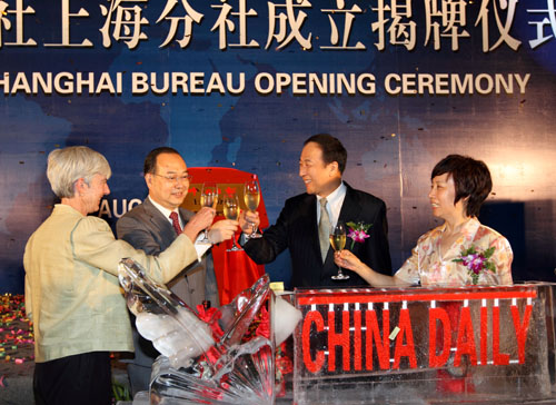 中國日報社上海分社成立 加強國際傳播能力 服務上海