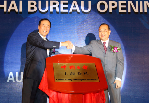 中國日報社上海分社成立 加強(qiáng)國際傳播能力 服務(wù)上海