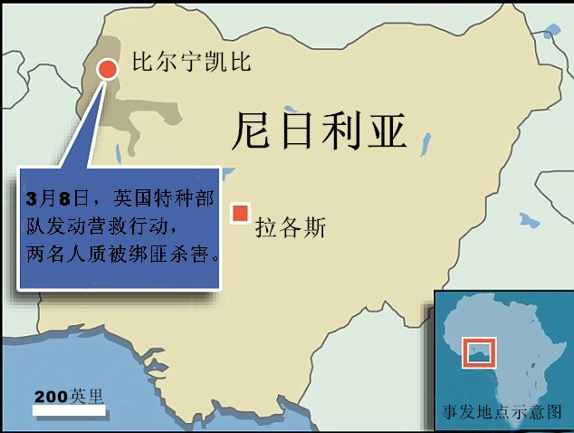 英特種兵尼日利亞營(yíng)救行動(dòng)失敗 英意兩人質(zhì)遭綁匪殺害