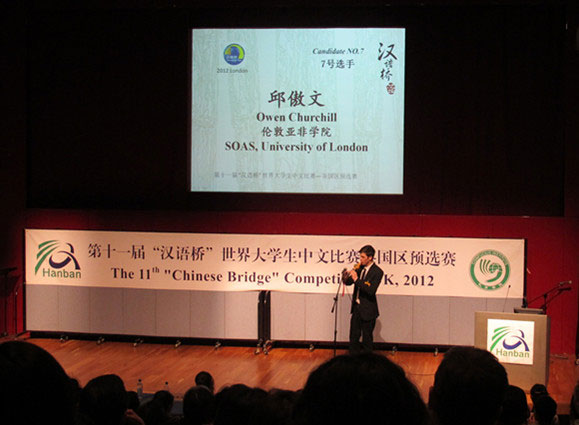 “漢語橋”世界大學(xué)生中文比賽英國決賽精彩登場