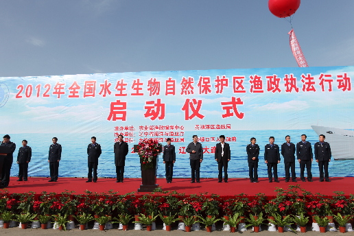 2012年全國水生生物自然保護(hù)區(qū)漁政執(zhí)法行動在遼寧和江蘇同步啟動