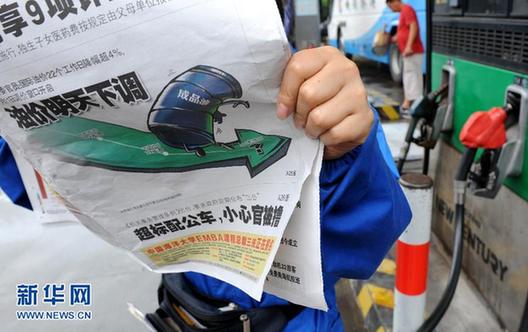 我國成品油價(jià)格首次“三連跌”