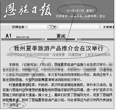 恩施州旅游委:未推出發(fā)放“涼民證”活動