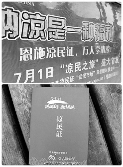 恩施州旅游委:未推出發(fā)放“涼民證”活動