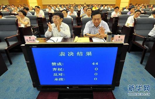 三沙市人民代表大會(huì)籌備組成立