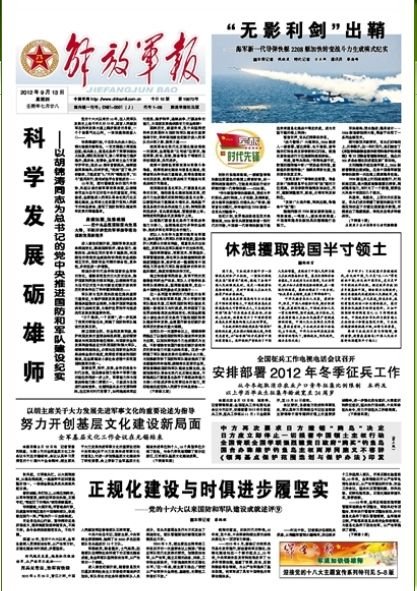 捍衛(wèi)釣魚島主權(quán) 解放軍厲兵秣馬強(qiáng)勢回應(yīng)