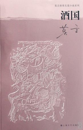 盤(pán)點(diǎn)莫言十部經(jīng)典作品 關(guān)注文學(xué)意義 超越獲獎(jiǎng)之爭(zhēng)
