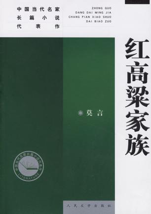 盤點(diǎn)莫言十部經(jīng)典作品 關(guān)注文學(xué)意義 超越獲獎之爭