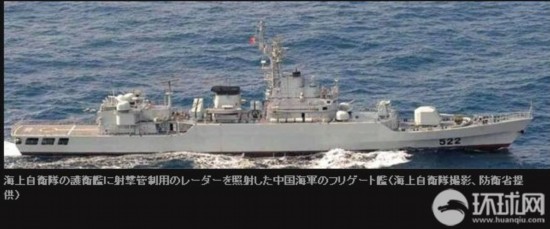 組圖：日稱其艦機遭中國戰(zhàn)艦雷達(dá)鎖定