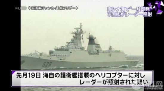 組圖：日稱其艦機遭中國戰(zhàn)艦雷達鎖定