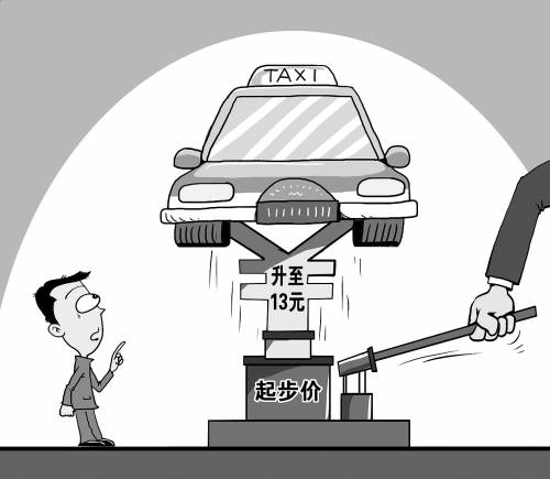 出租車調(diào)價動了誰的奶酪？